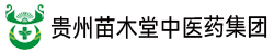 贵州苗木堂中医药集团官网